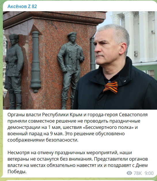 Боятся "бавовны"? Оккупанты в Крыму заявили об отмене парада на 9 мая, а затем попытались опровергнуть