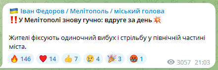 У Мелітополі вдруге за день "бавовна": в районі аеродрому пролунав вибух і чули стрілянину