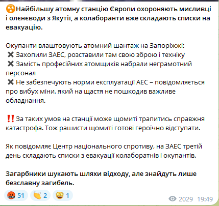Охранять ЗАЭС прислали оленеводов из Якутии, коллаборанты уже составляют списки на эвакуацию, – мэр Федоров