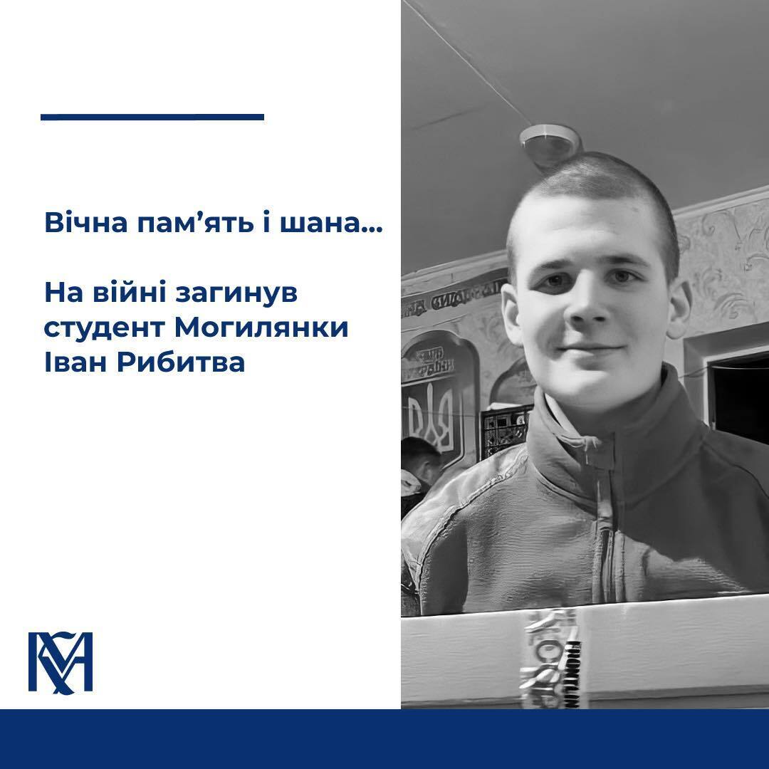 У боях за Бахмут загинув студент Могилянки Іван Рибитва: снайпер поцілив у хлопця, коли він рятував побратима. Фото 