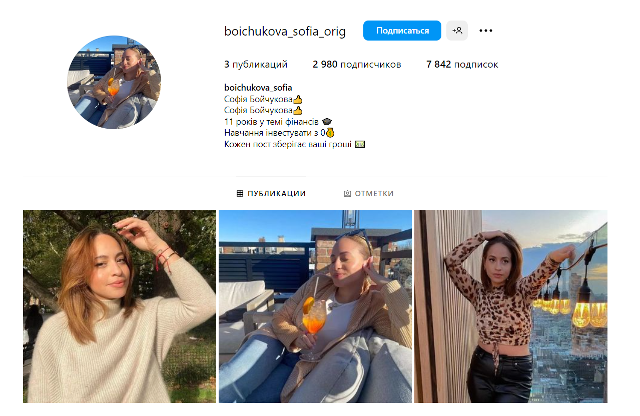 Аккаунт Софии Бойчуковой, имя пользователя было изменено