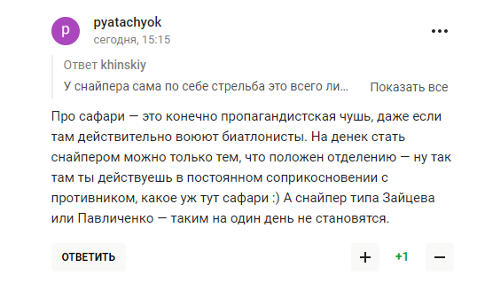 Украинские биатлонистки служат снайперами и стреляют в российских солдат. Пропагандисты РФ выдали "нафталиновую страшилку"