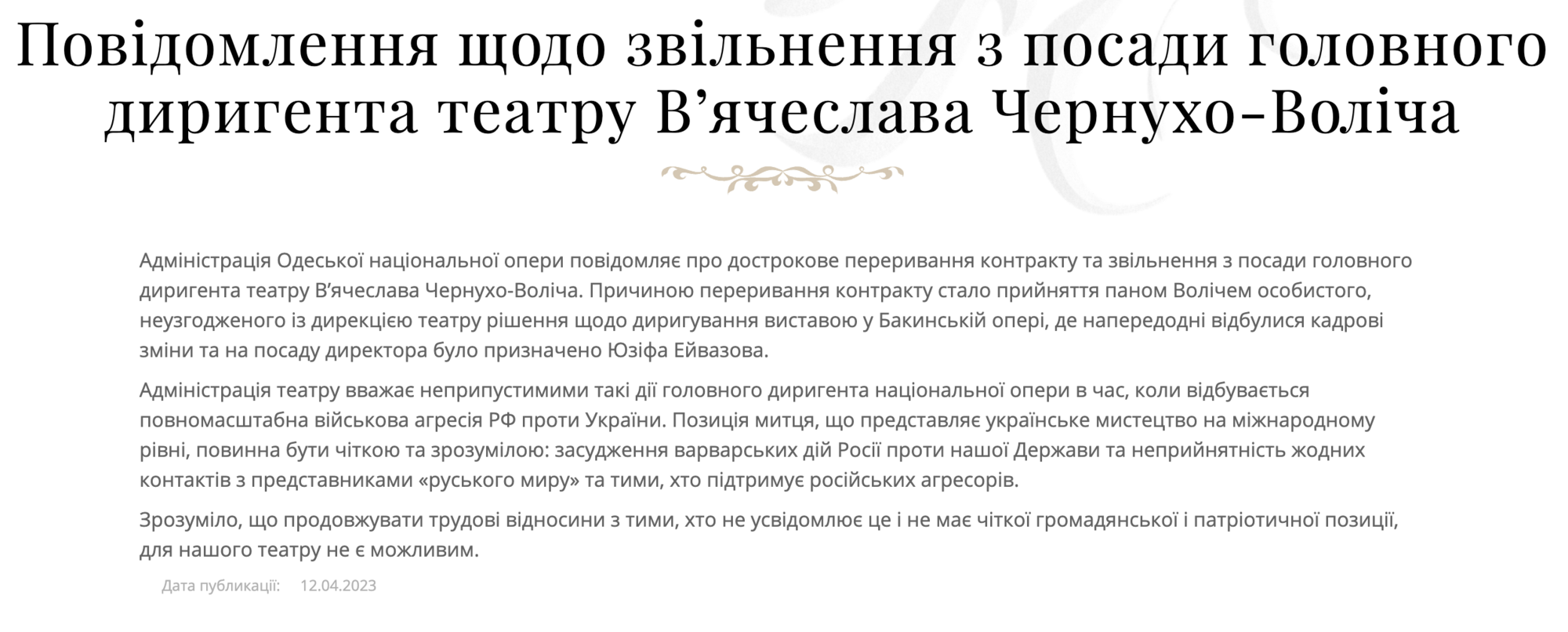 Диригента Одеської опери з ганьбою звільнили: він виступав у театрі чоловіка путіністки Нетребко