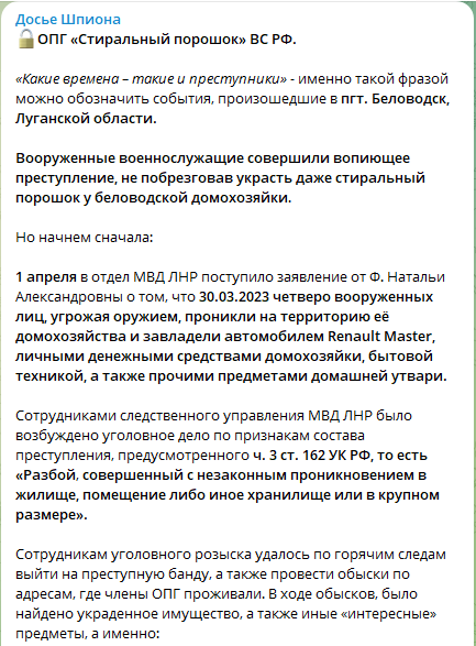 Не побрезговали даже стиральным порошком: в "ЛНР" путинские воины создали вооруженную банду и ограбили домохозяйку