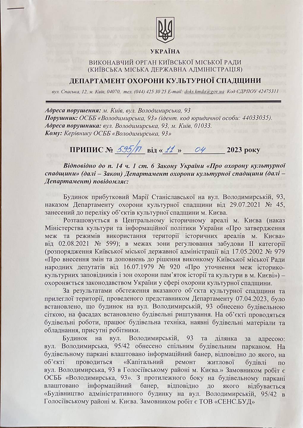 У центрі Києва почали розбирати пам’ятку архітектури "Будинок з комахами". Фото