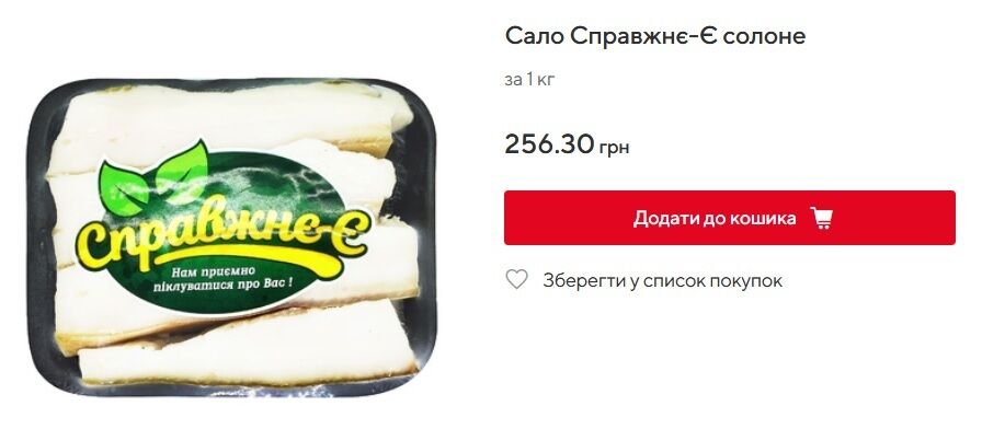 По какой цене продают соленое сало в Auchan