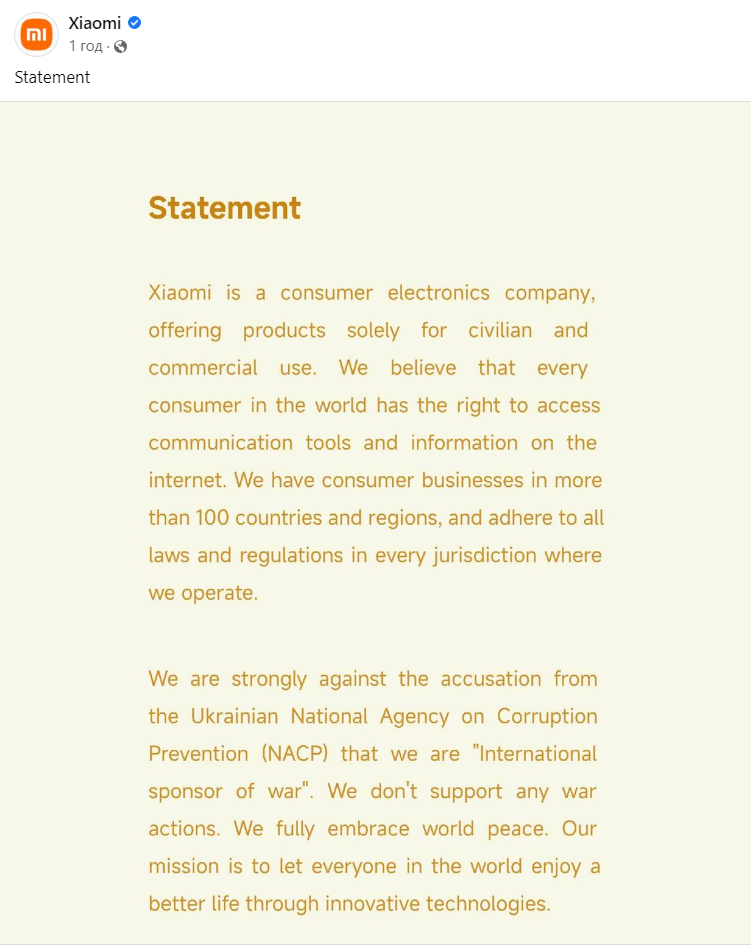 Заявление Xiaomi