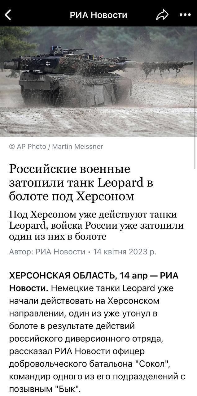 "Знамениті херсонські болота": пропагандисти РФ видали феєричний фейк про захоплення Leopard в Україні й осоромилися