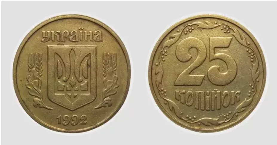Деякі різновиди 25-копійчаних монет високо цінуються серед колекціонерів