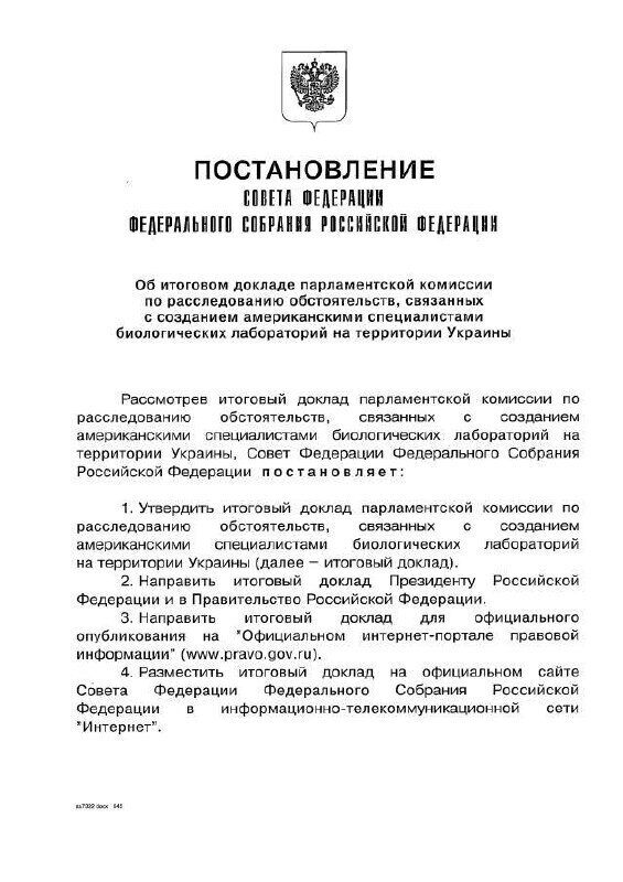 Держдума "викрила" американські біолабораторії в Україні... на основі фейкових публікацій болгарської агентеси кремля