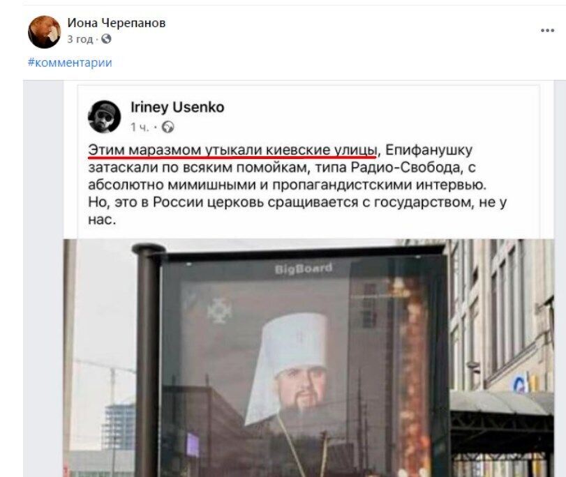 Українців називають екстремістами та найманцями: київські священники залишилися в орбіті "русского міра"