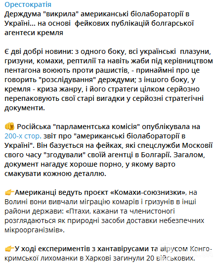 Известный журналист разоблачил Госдуму во лжи о биолабораториях США в Украине и использовании фейков фанатки Кадырова