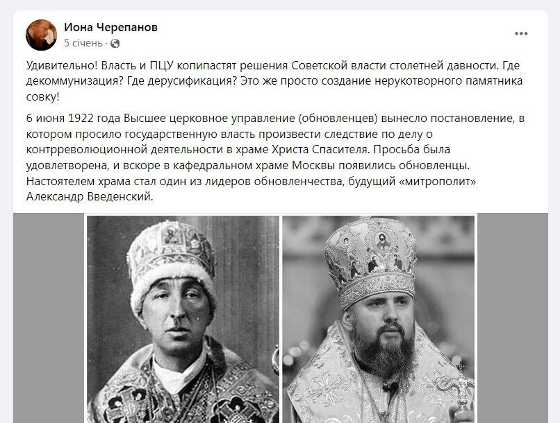 Українців називають екстремістами та найманцями: київські священники залишилися в орбіті "русского міра"