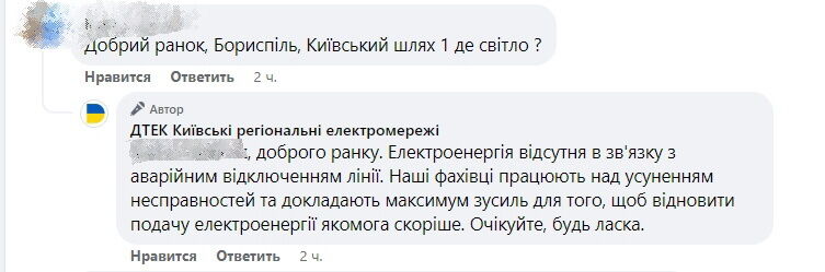 В Борисполе на Пасху начались аварийные отключения света: что произошло