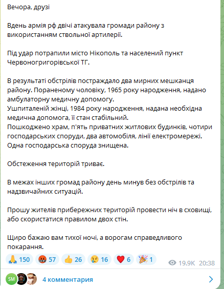 Окупанти на Великдень вдарили по Нікополю і району з артилерії, є поранені. Фото 