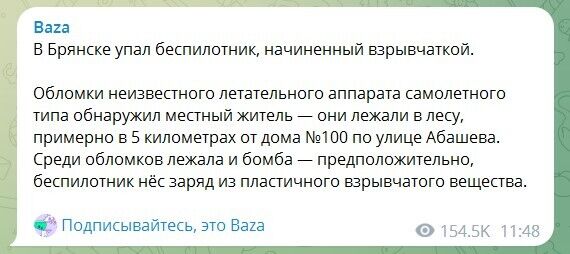 В Брянске упал беспилотник со взрывчаткой – росСМИ