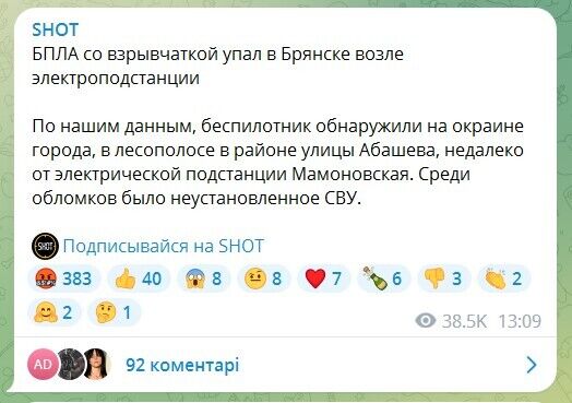 У Брянську впав безпілотник із вибухівкою – росЗМІ