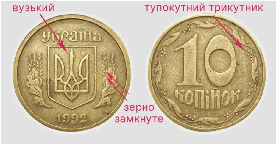 Украинцы могут продать старые 10-копеечные монеты за тысячи гривен