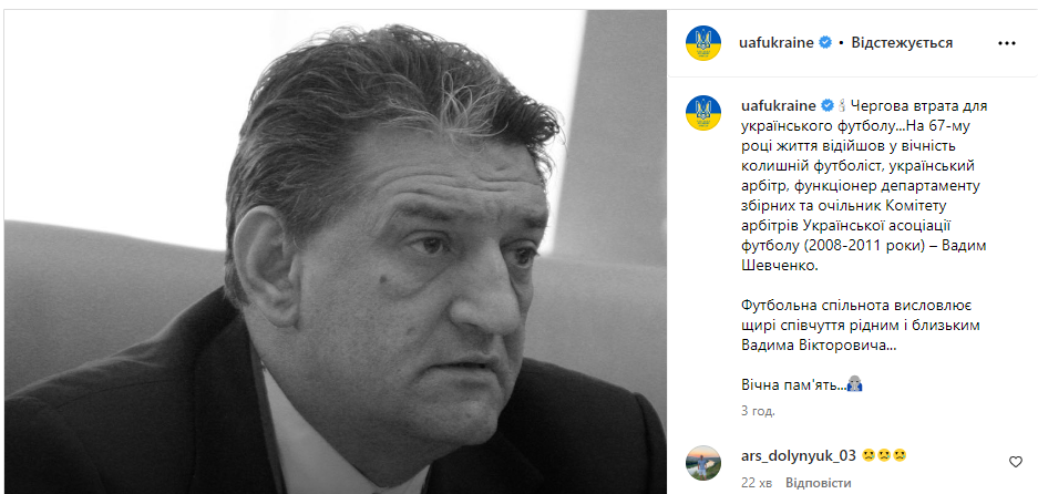 Умер украинский арбитр и экс-футболист, являвшийся воспитанником "Динамо"