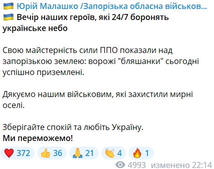 Россия устроила атаку дронами, силы ПВО сбили 6 "шахедов" – ОК "Восток"