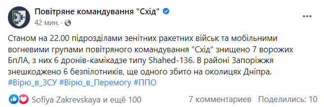 Россия устроила атаку дронами, силы ПВО сбили 6 "шахедов" – ОК "Восток"