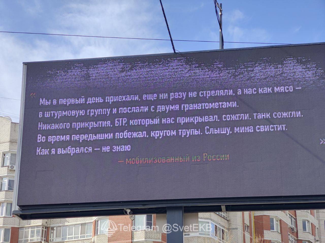 "Нас кинули як м'ясо, без прикриття": у Росії з'явилися рекламні щити з цитатами "мобіків" про реалії війни проти України. Фото
