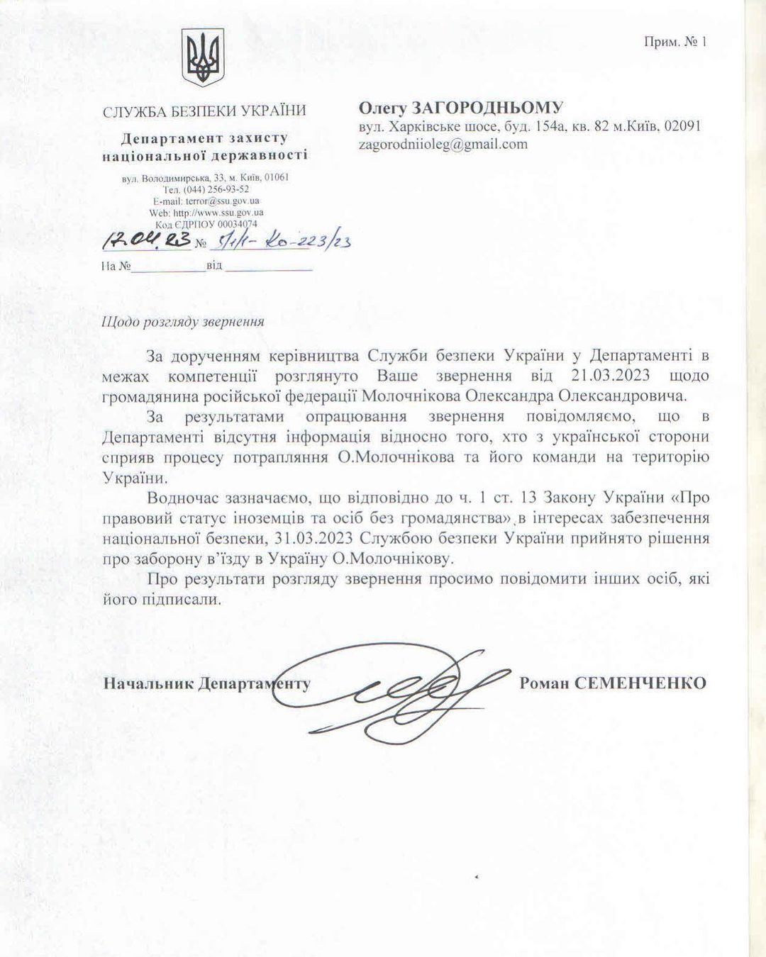 Российский режиссер Молочников, планировавший снять кино о детях из Бахмута, не приедет: СБУ отреагировала на скандал