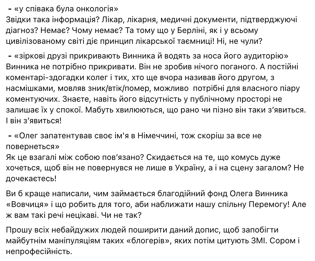 "Хворі фантазії": у Винника прокоментували чутки про "онкологію" та обнадіяли його поверненням на сцену