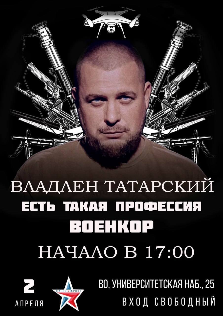 Реклама події Владлена Татарського.