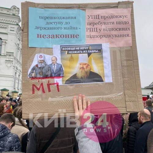 Под Киево-Печерской лаврой продолжились митинги против УПЦ МП. Фото и видео