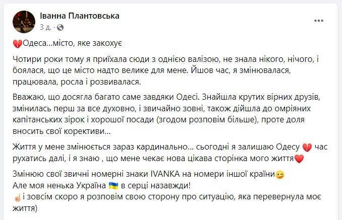 "Кардинальні зміни!" Колишня пресофіцерка ДПСУ Іванна Плантовська після скандалу виїхала з України. Фото