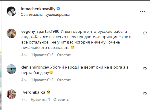 "Убогий народ". Ломаченко показав "божевілля", яке "творять" українці. Росіяни його підтримали в боротьбі з "бісами"