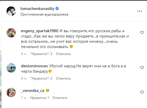 "Убогий народ". Ломаченко показал "безумие", которое "творят" украинцы. Россияне его поддержали в борьбе с "бесами"