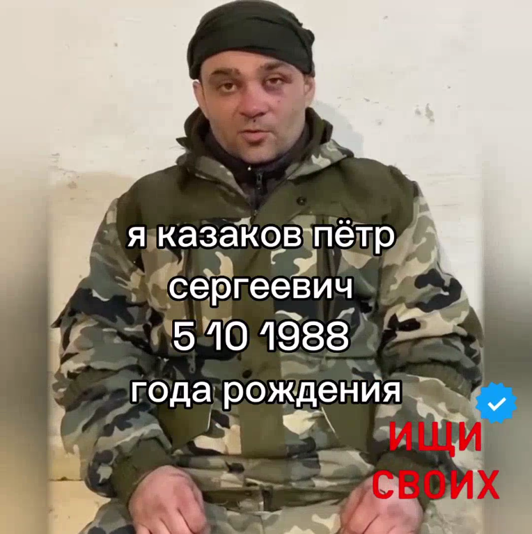 Військовополонений Казаков Петро Сергійович