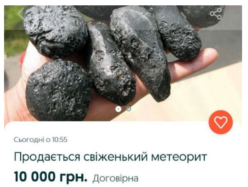 Камені, які нібито є уламками метеориту