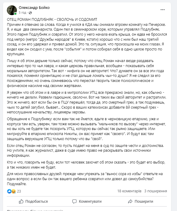 Руководителя хора из Киево-Печерской лавры обвинили в содомии: бывший семинарист рассказал подробности. Фото