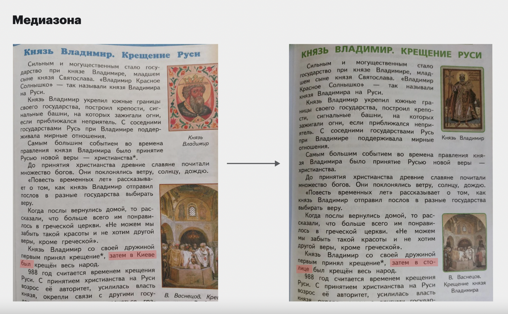 У Росії прибрали згадки про Київ у розділах підручників про Київську Русь. Фото 