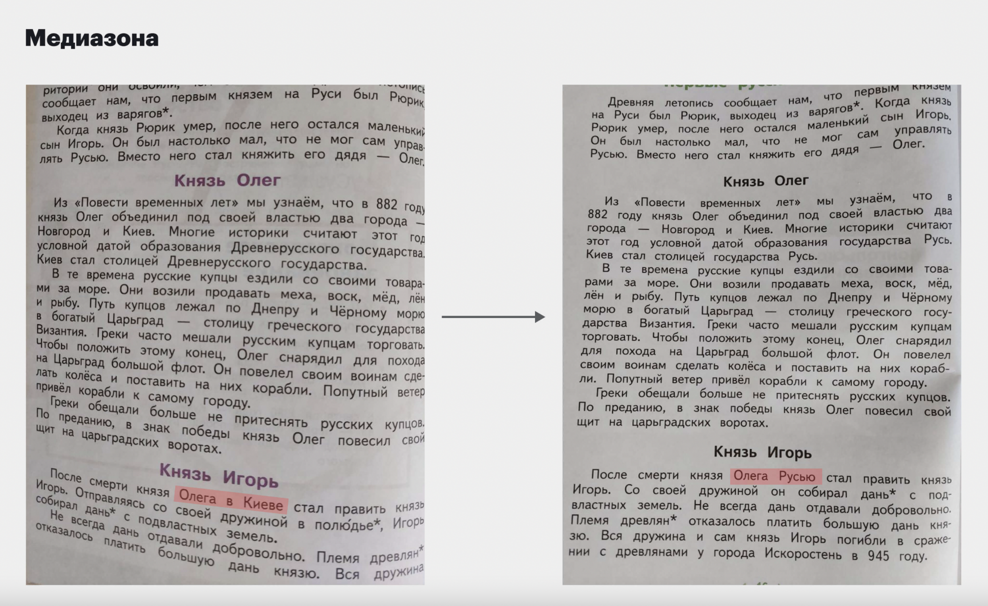 У Росії прибрали згадки про Київ у розділах підручників про Київську Русь. Фото 