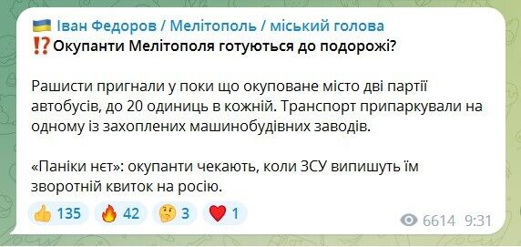 Паники нет? Оккупанты пригнали в Мелитополь до 40 автобусов накануне контрнаступления ВСУ