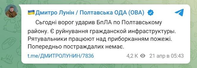 Окупанти вдарили дронами по Полтавщині: є руйнування цивільної інфраструктури. Фото