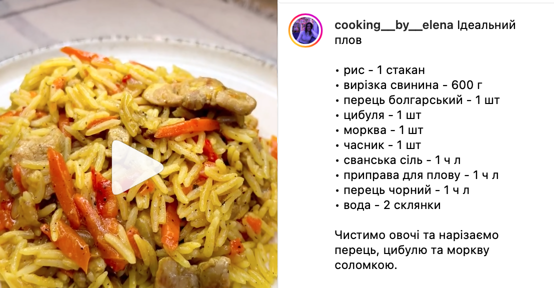 Рецепт плову