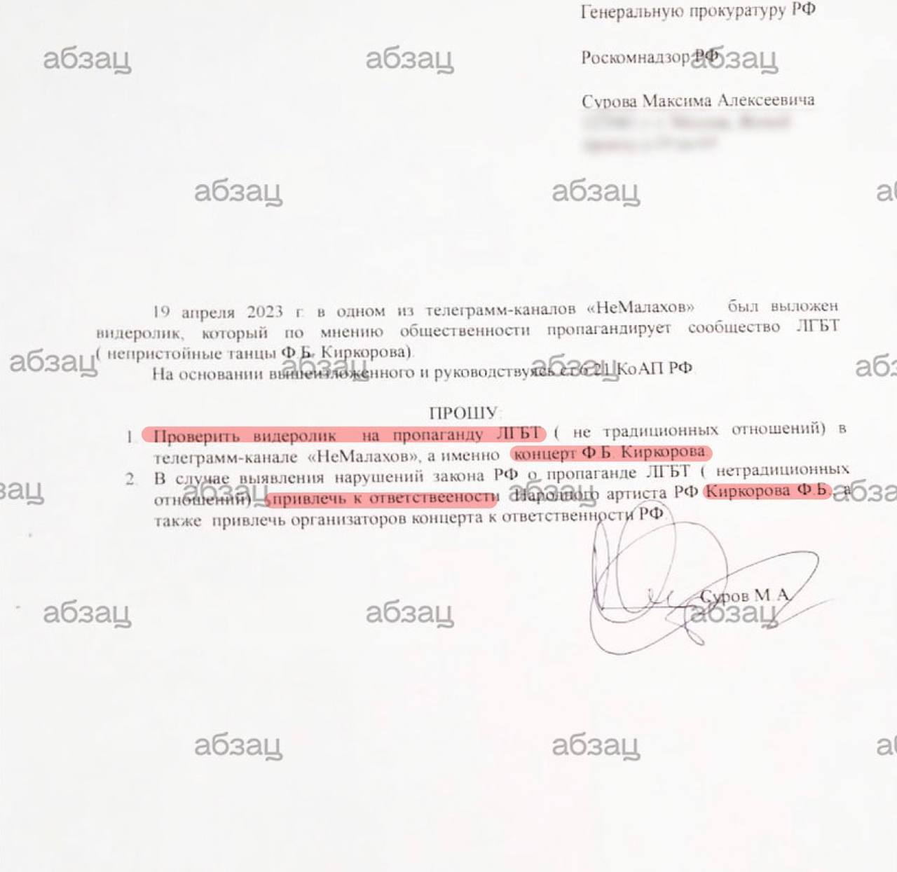 Так, юрист Максим Суров звернувся до Генеральної прокуратури та Роскомнагляду з проханням перевірити виступ Кіркорова