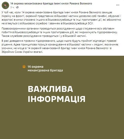 "Таким не место в ВСУ": в "княжеской" бригаде отреагировали на скандал из-за избиения офицером солдата на Волыни