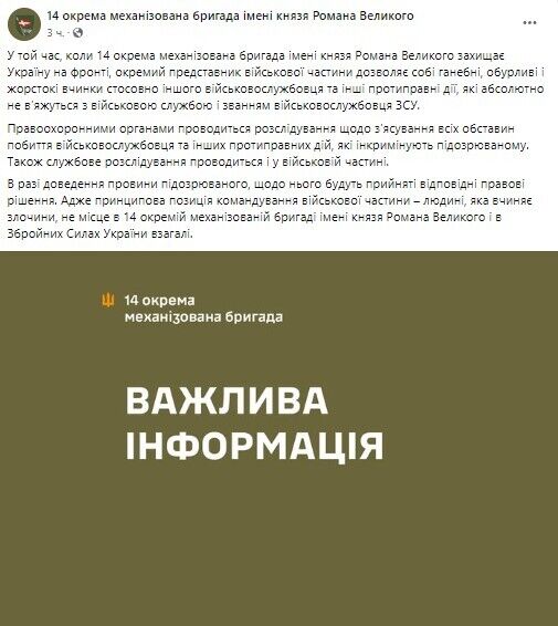 "Таким не місце в ЗСУ": у "князівській" бригаді відреагували на скандал через побиття офіцером солдата на Волині