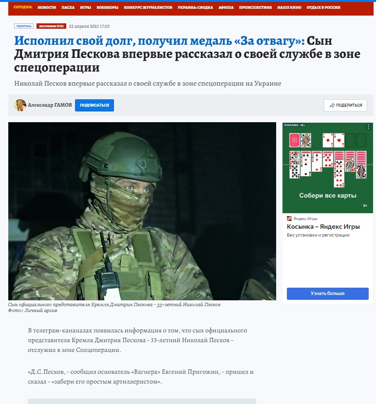 Сын Пескова, который "тайно воевал" в Украине, оказался героем видео с Соловьевым