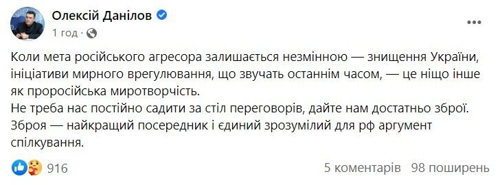 Данілов назвав найкращого посередника, що допоможе Україні в переговорах із Росією