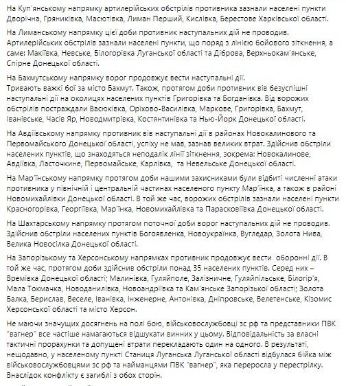 Продовжуються бої за Бахмут, ворог зазнає втрат під Авдіївкою: Генштаб розповів про 45 відбитих атак