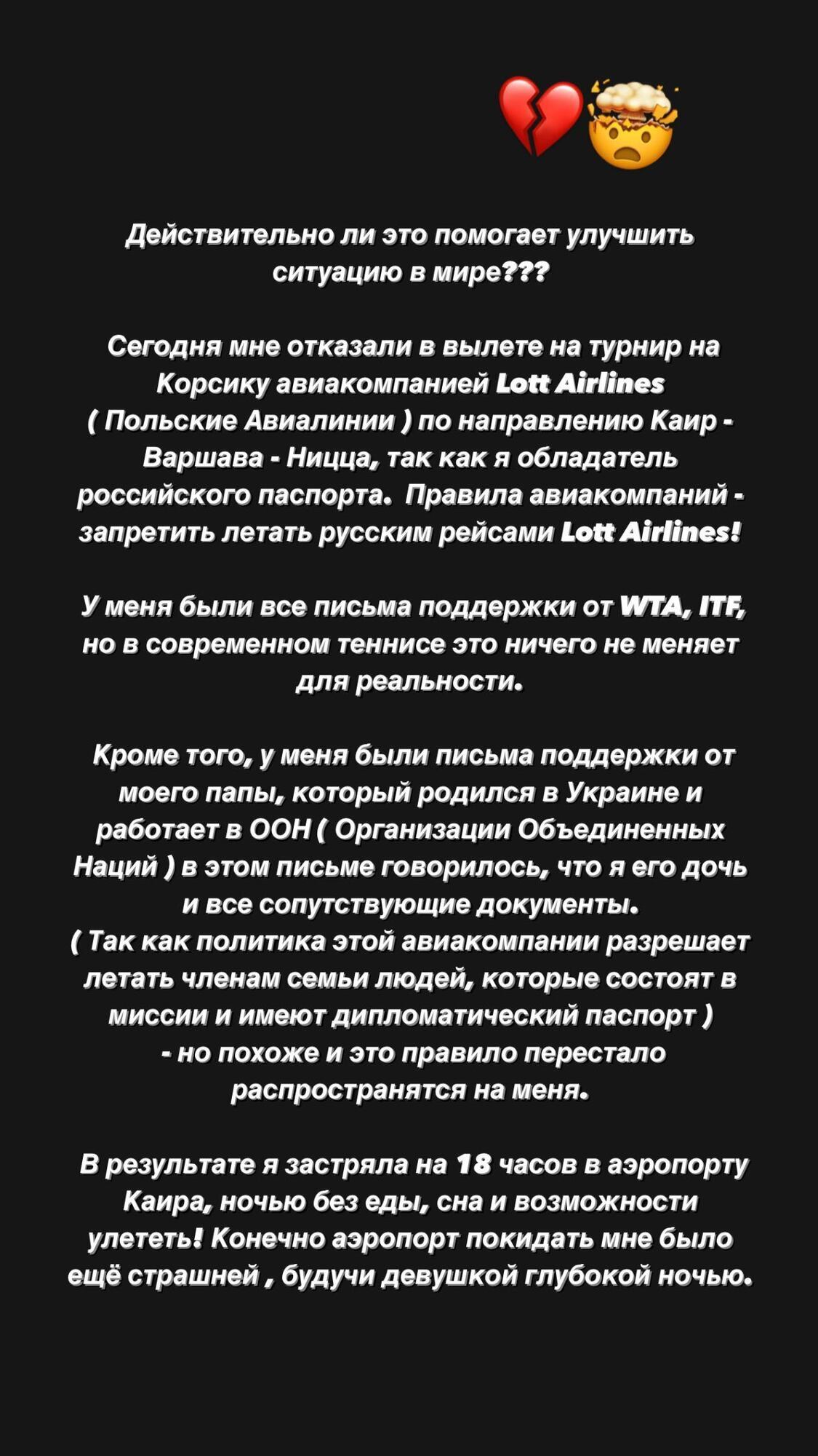 Теннисистка из РФ, которую не пустили на рейс "из-за моей национальности", пожаловалась на страдания из-за войны