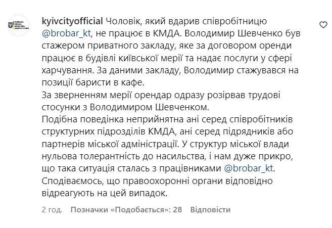 Прикрыться "работой в КГГА" не удалось: в Киеве парень ударил девушку-баристу и получил "на орехи". Видео