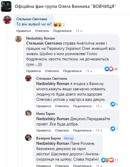 "Працює на перемогу України": друг-військовий Олега Винника прокоментував стан здоров'я артиста